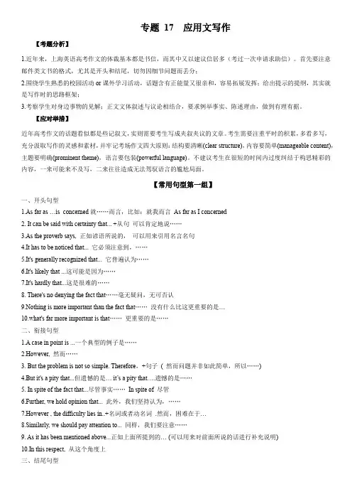 2023年上海市英语高考二轮专题复习精讲精练(含真题与一二模题)17  应用文写作含详解