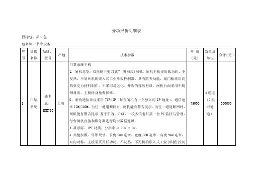 分项报价明细表