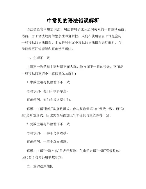 中常见的语法错误解析