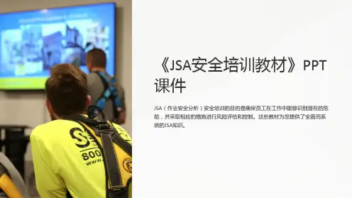 《JSA安全培训教材》课件
