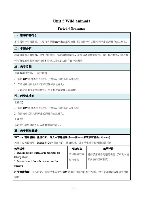 牛津译林版八年级英语上册Unit 5 Grammar 示范课教学设计