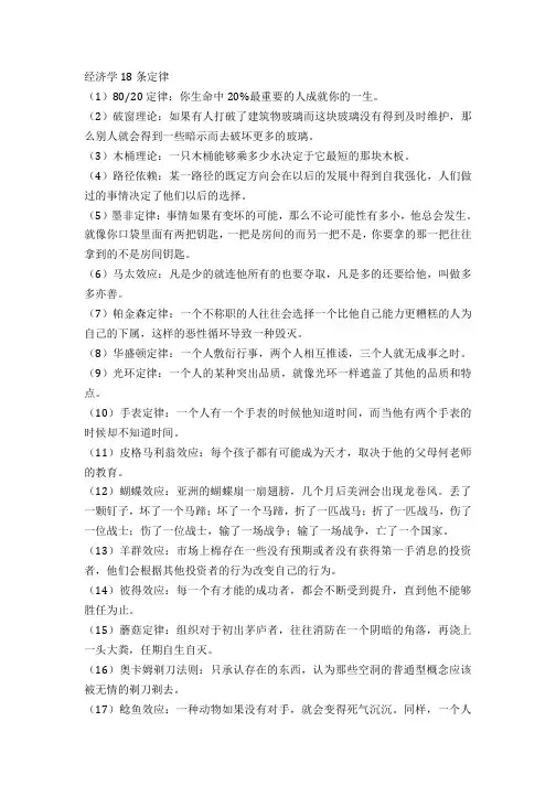 经济学18条定律