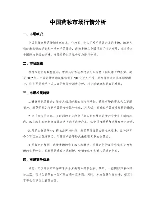 中国药妆市场行情分析