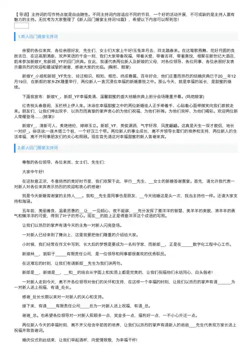 新人回门婚宴主持词10篇