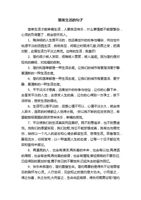 赞美生活的句子大全