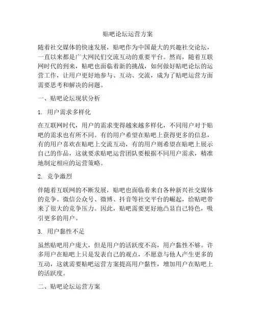 贴吧论坛运营方案