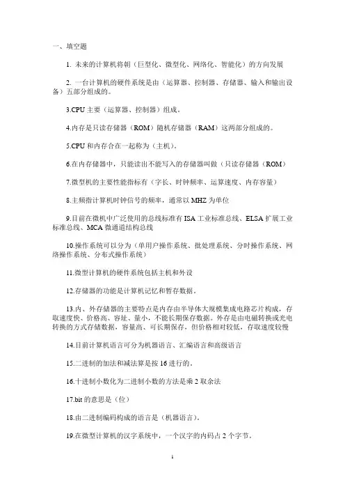 第二章 计算机基础知识习题与答案