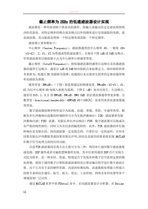 基于TMS320F2812截止频率为2kHz低通滤波的设计与实现