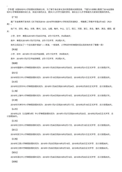 2019全国各地中小学寒假放假时间汇总