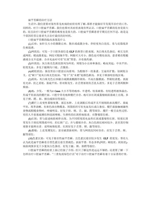 扁平苔藓的治疗方法