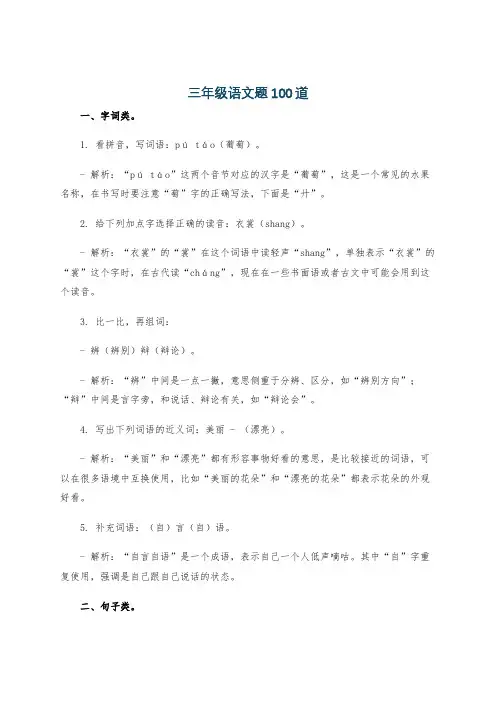 三年级语文题100道