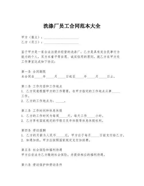 洗涤厂员工合同范本大全
