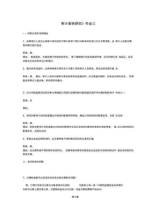 审计案例分析作业三
