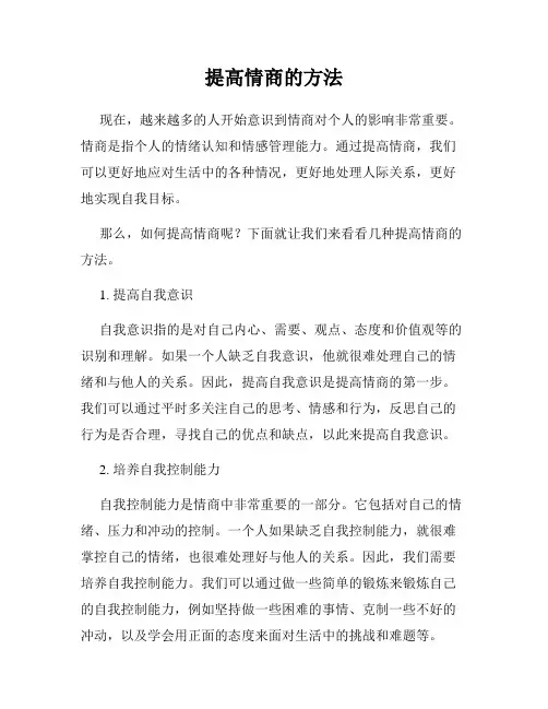 提高情商的方法