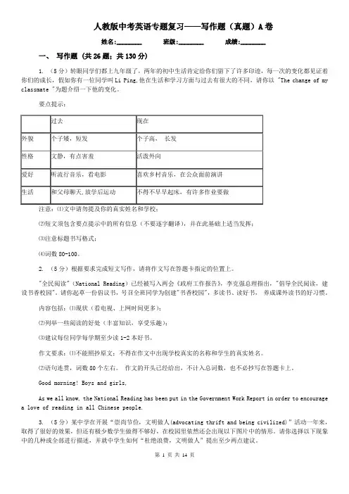人教版中考英语专题复习——写作题(真题)A卷