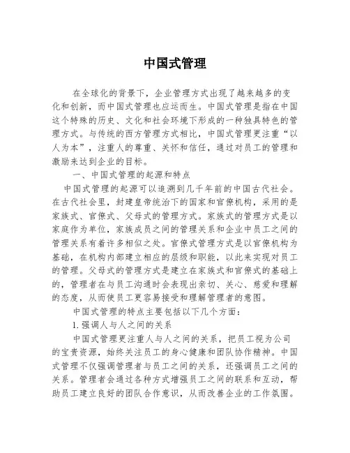 中国式管理