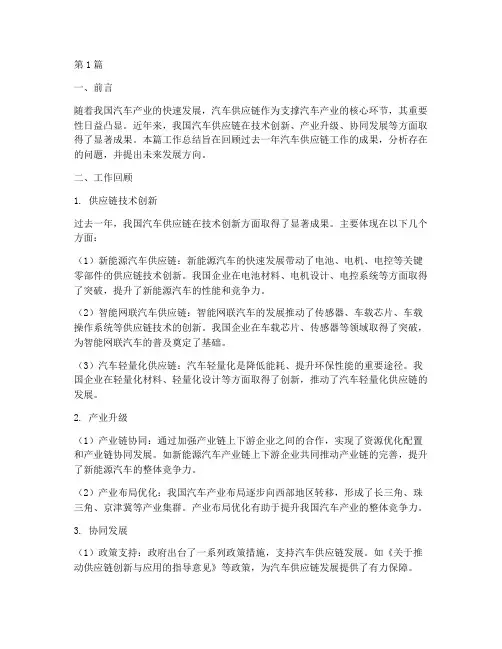 汽车供应链工作总结范文(3篇)