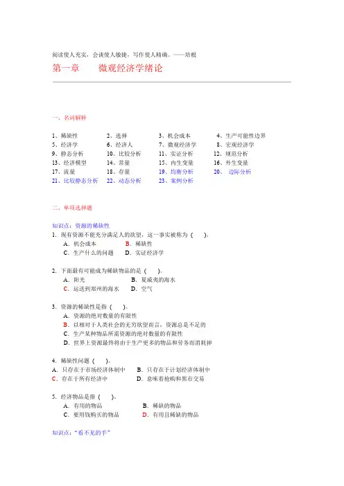 微观经济学 第一章{导论} 习题
