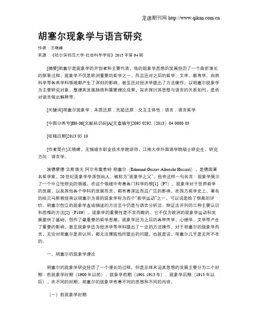 胡塞尔现象学与语言研究