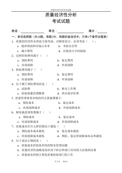 质量成本习题