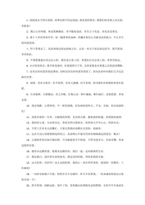 精选朋友简短祝福语