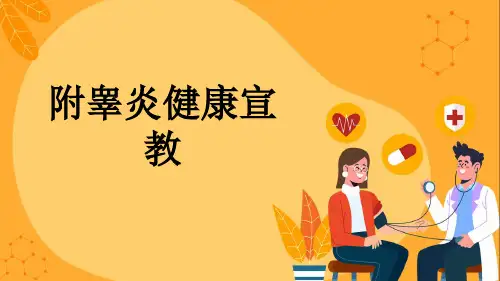 附睾炎健康宣教