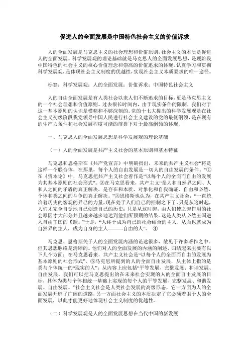 促进人的全面发展是中国特色社会主义的价值诉求