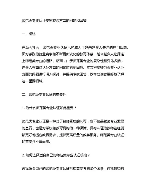 师范类专业认证专家咨询方面的问题和回答