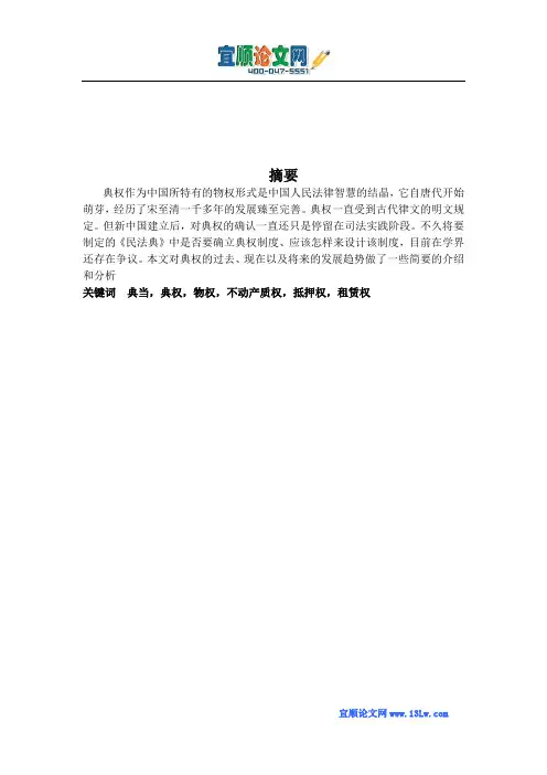 浅论中国的典权制度