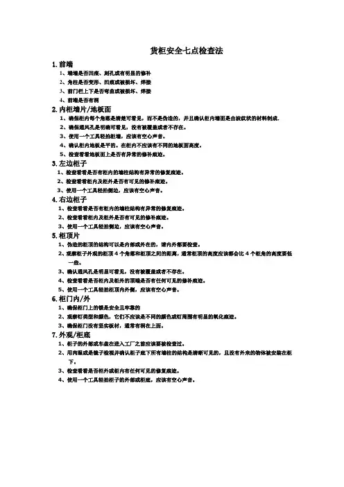 7点检查法aa
