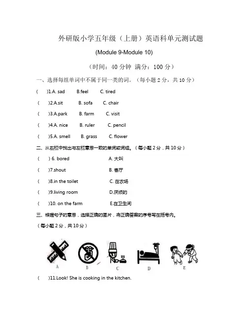 五年级上册英语单元测试-Module9-Module10 外研版三起(含答案)