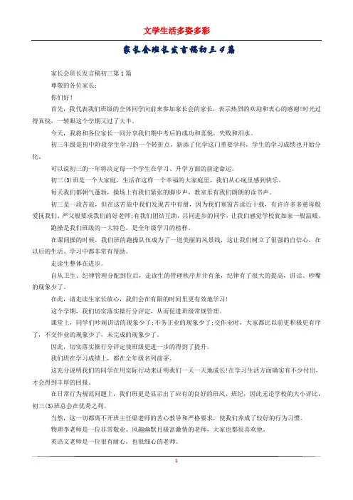 家长会班长发言稿初三4篇