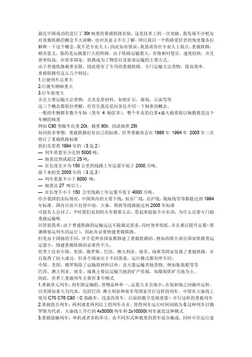 重载铁路的发展历史及重大意义