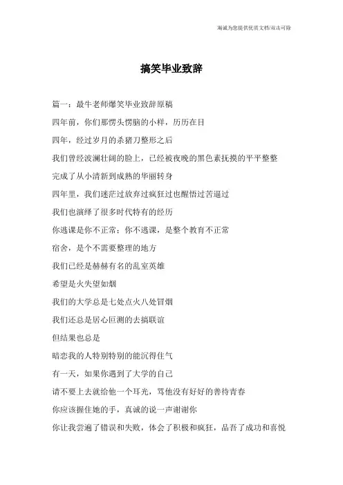 搞笑毕业致辞