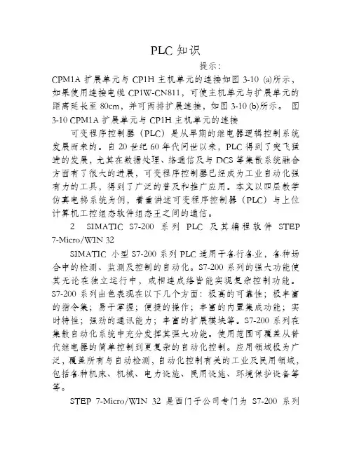 CP1H系列PLC的CPM1A扩展单元的连接方法