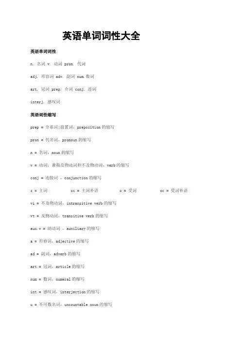 英语单词词性大全