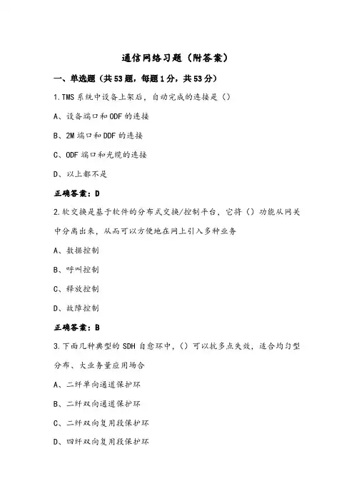 通信网络习题(附答案)