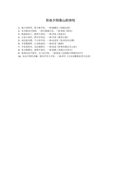 形容夕阳落山的诗句