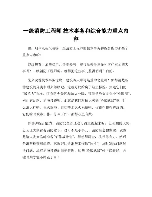 一级消防工程师 技术事务和综合能力重点内容