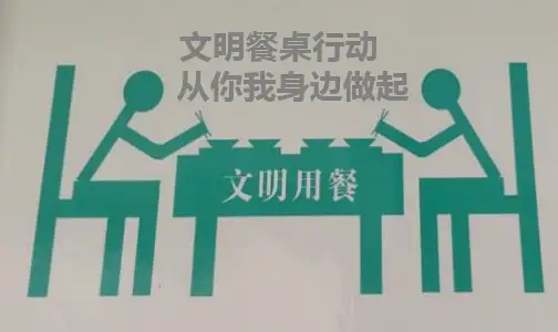 文明餐桌主题班会PPT课件