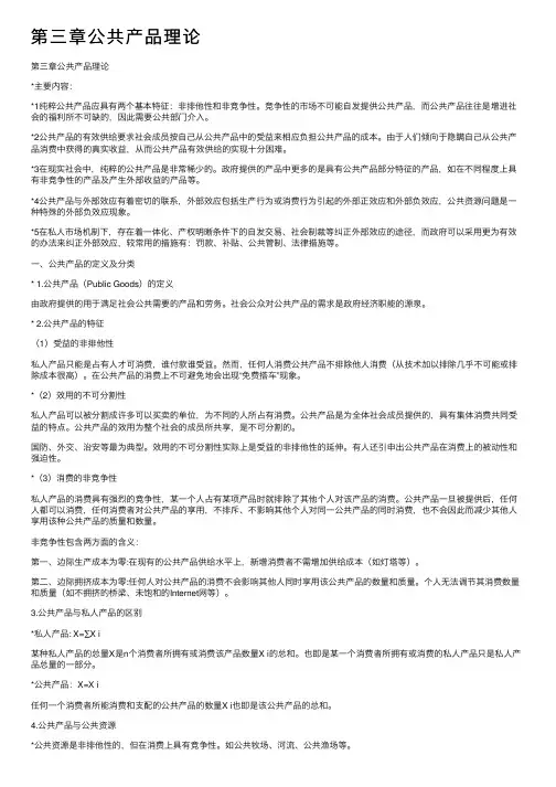 第三章公共产品理论