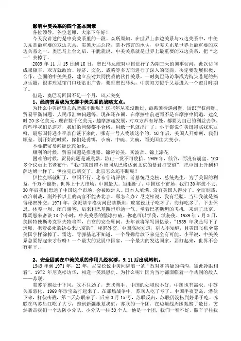 影响中美关系的四个基本因素