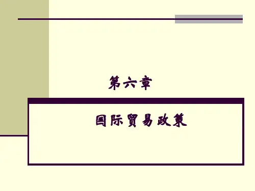 第六章(1)国际经济学