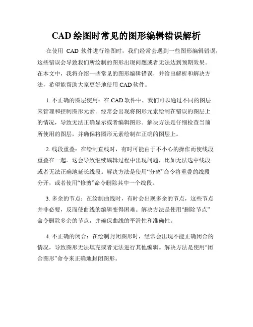 CAD绘图时常见的图形编辑错误解析