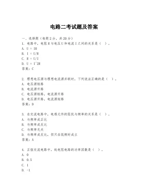 电路二考试题及答案