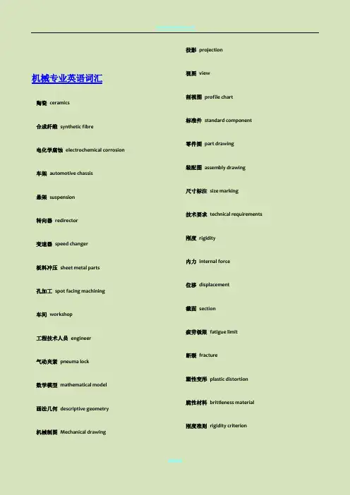 机械专业中英文对照大全 机械工程师必备
