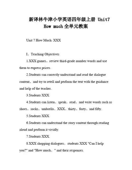 新译林牛津小学英语四年级上册 Unit7 How much全单元教案