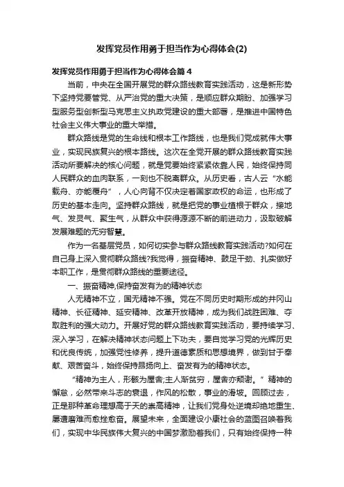 发挥党员作用勇于担当作为心得体会（2）