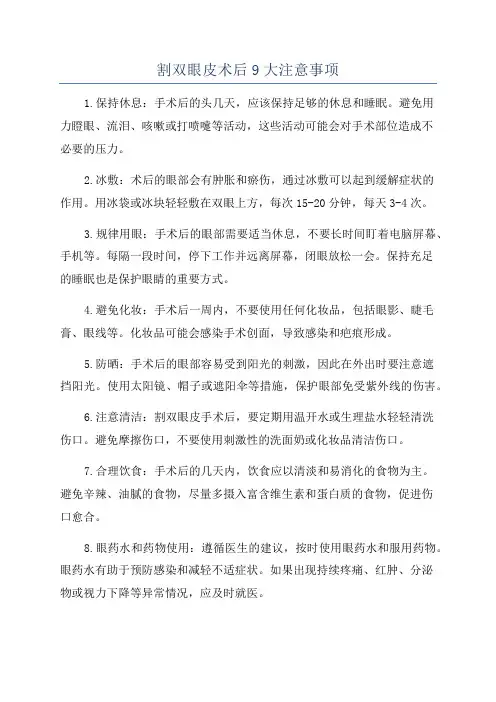割双眼皮术后9大注意事项