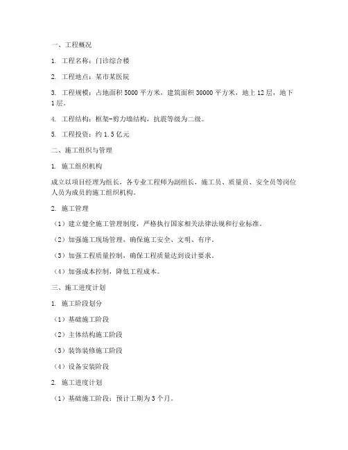 门诊综合楼工程施工方案